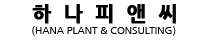 하나피앤씨